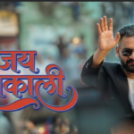 नव निर्वाचित प्रधानमन्त्रि बालेन्द्र शाह (बालेन) ले आफ्नो सापट ग्र्हहन अघि निकाले नया गीत