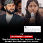 Rastriya Swatantra Party has announced its support for 25-year-old Shram Sanskriti Party lawmaker Rubi Kumari Thakur for Deputy Speaker